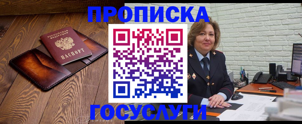 временная прописка в Северске