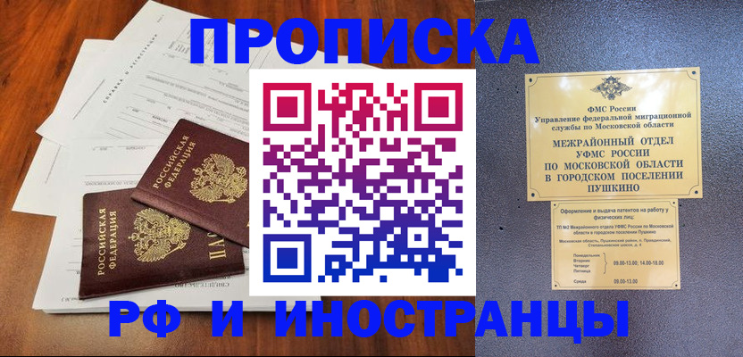 прописка от собственника в Северске