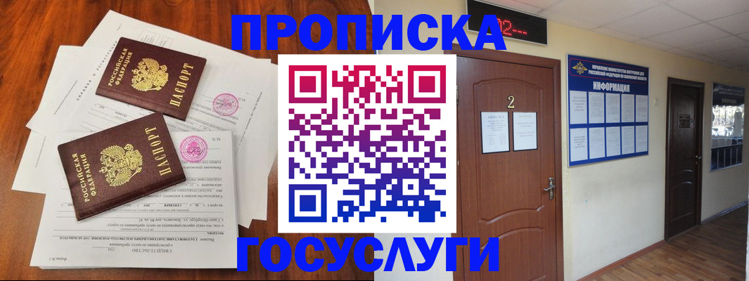 прописка законно в Северске
