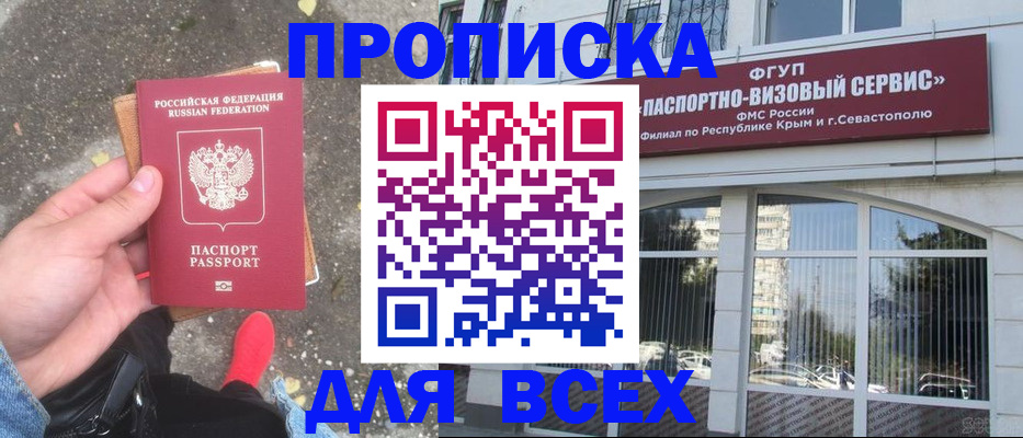 временная прописка в Северске