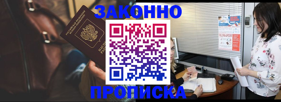 временная регистрация в квартире в Северске