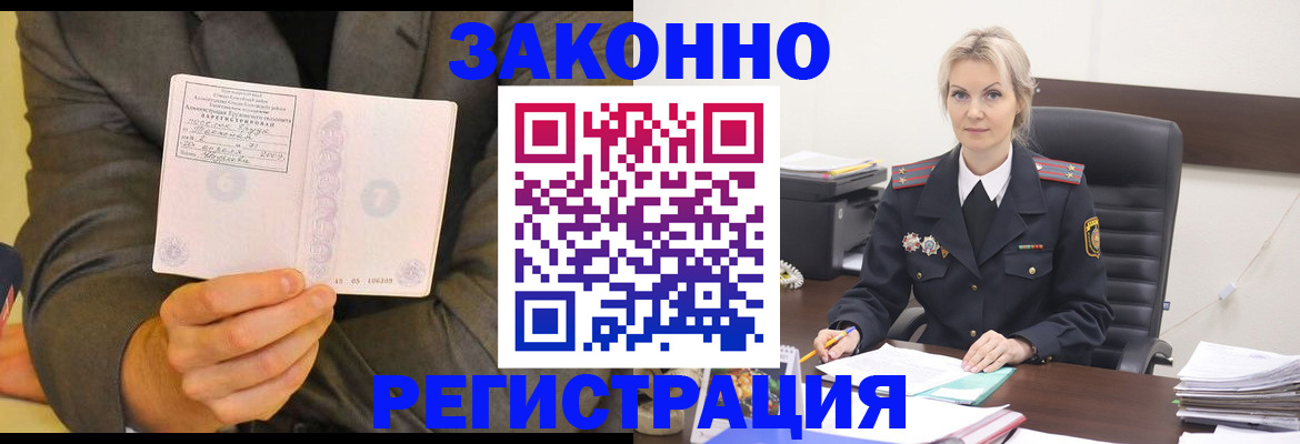 временная регистрация адрес в Северске