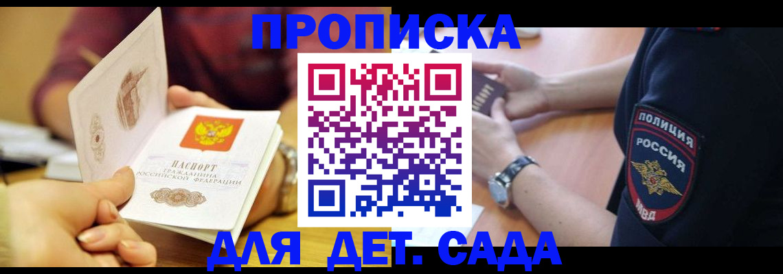 прописка штамп в Северске
